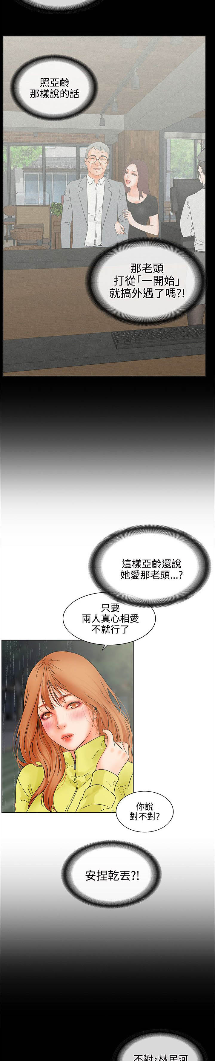 再遇到前任漫画,第30章：眼里没有我5图