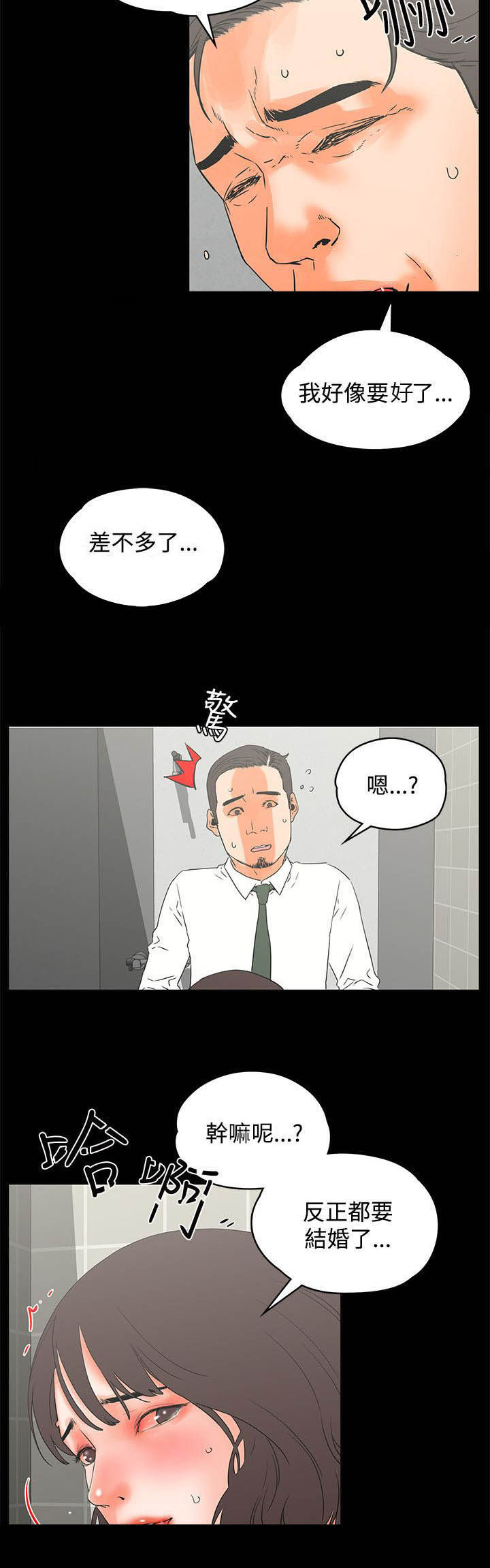 再会前任漫画,第22章：搞笑4图