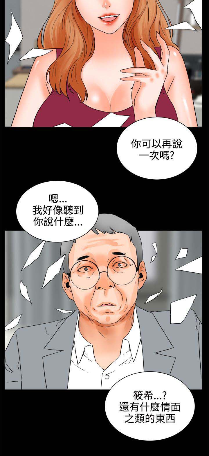 再会前任漫画,第42章：歇斯底里3图