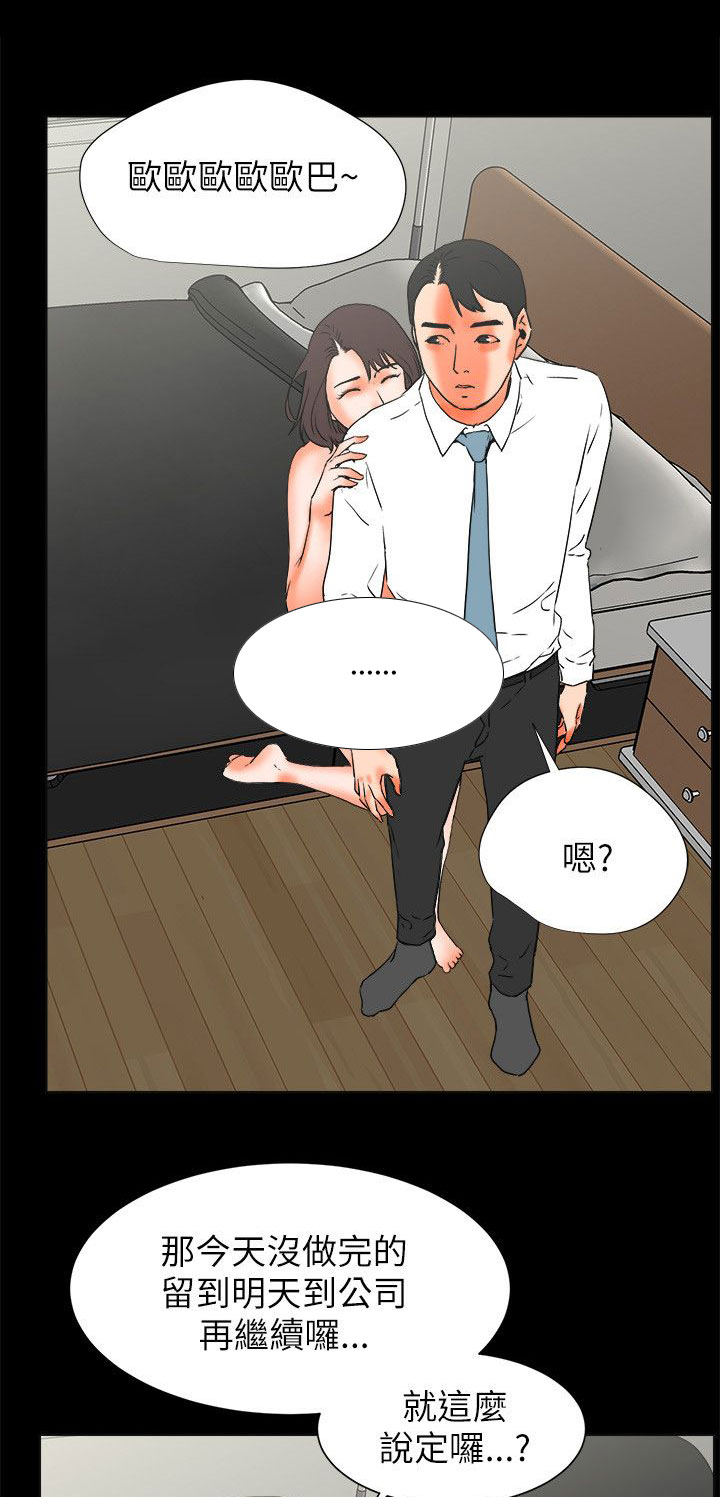 再会啦心爱的无缘的人漫画,第45章：不遵守1图