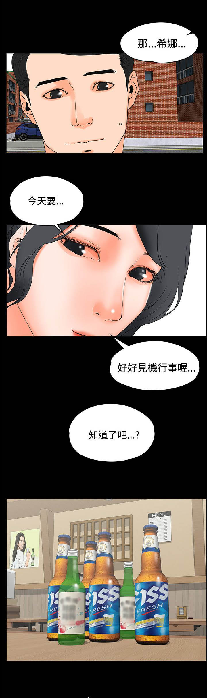 再会前任漫画,第32章：灌醉4图