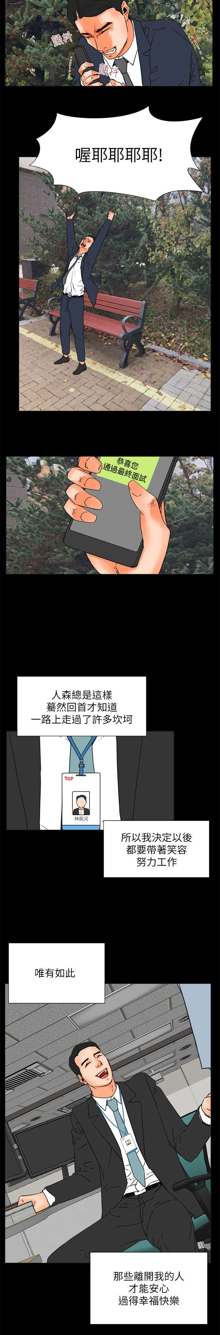 再会无缘的情人原版漫画,第56章：完结1图