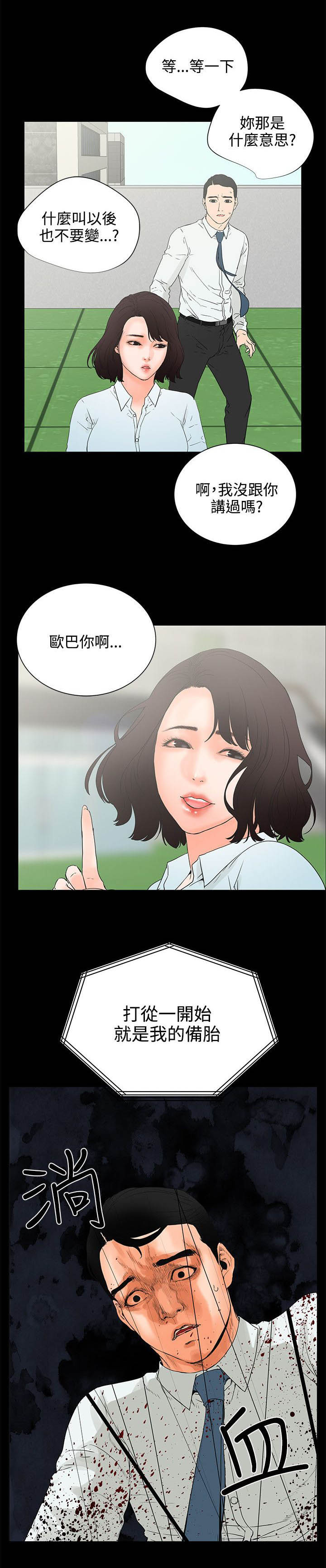 再会无缘的情人伴奏漫画,第9章：备胎5图