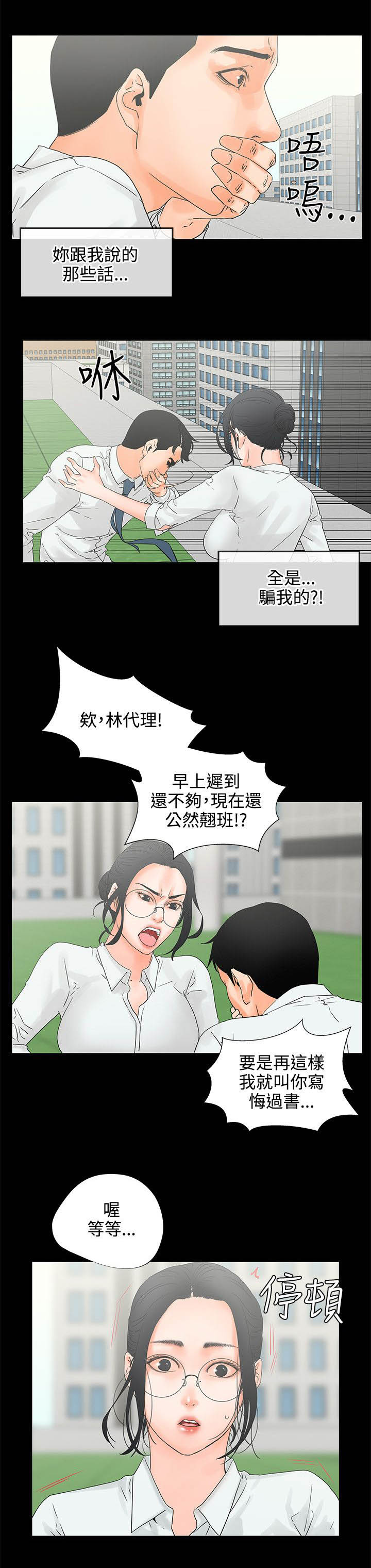 再会无缘的情人dj男女对唱漫画,第10章：喝酒？5图