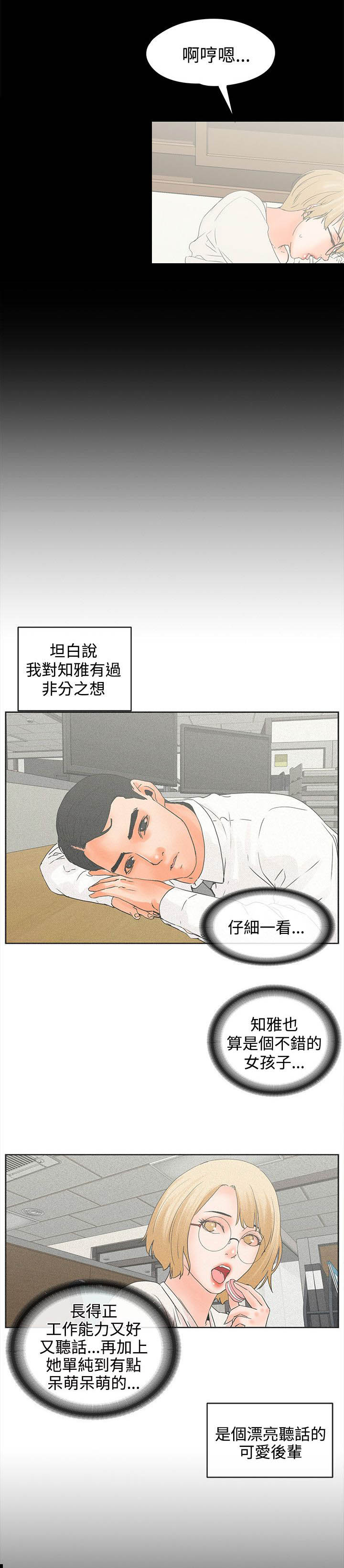 再会前任漫画,第28章：后辈5图