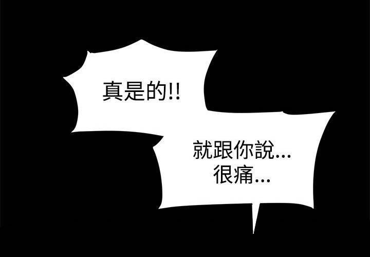 再会啦心爱的无缘的人漫画,第16章：回报3图