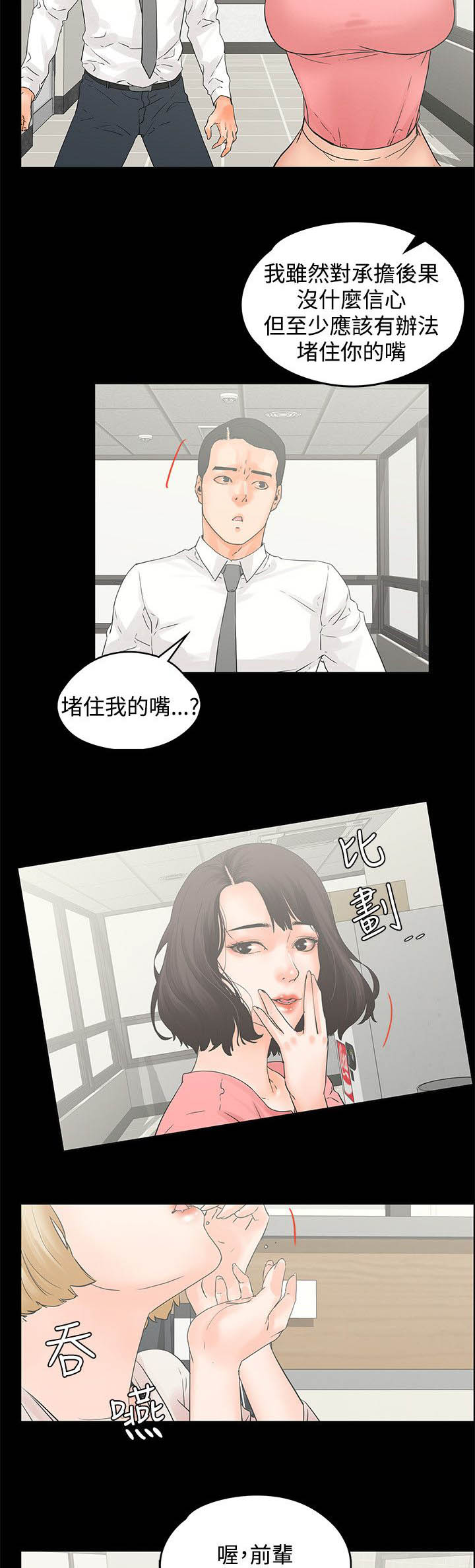 再会无缘的情人伴奏漫画,第20章：女人真可怕2图
