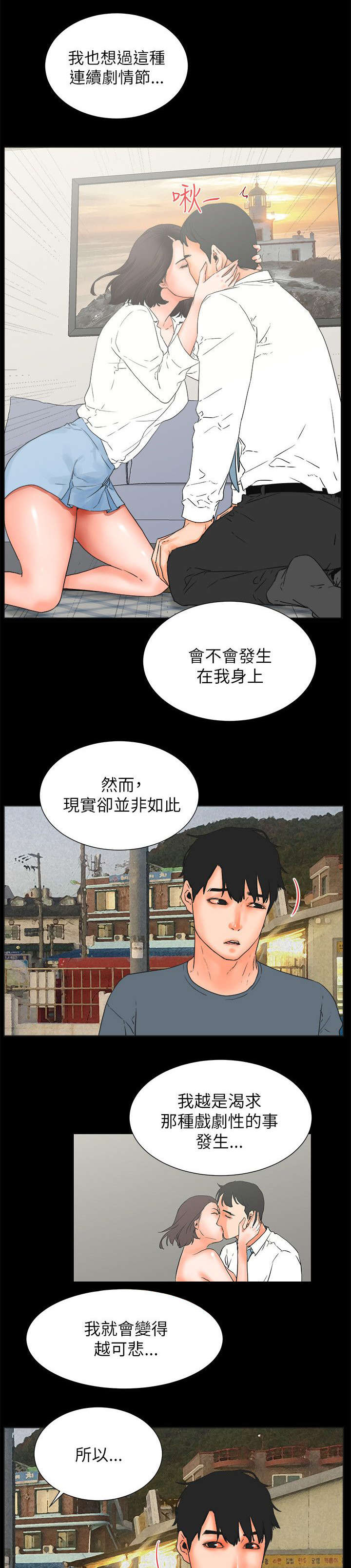 再会吧我的心上人原唱漫画,第55章：寻死4图