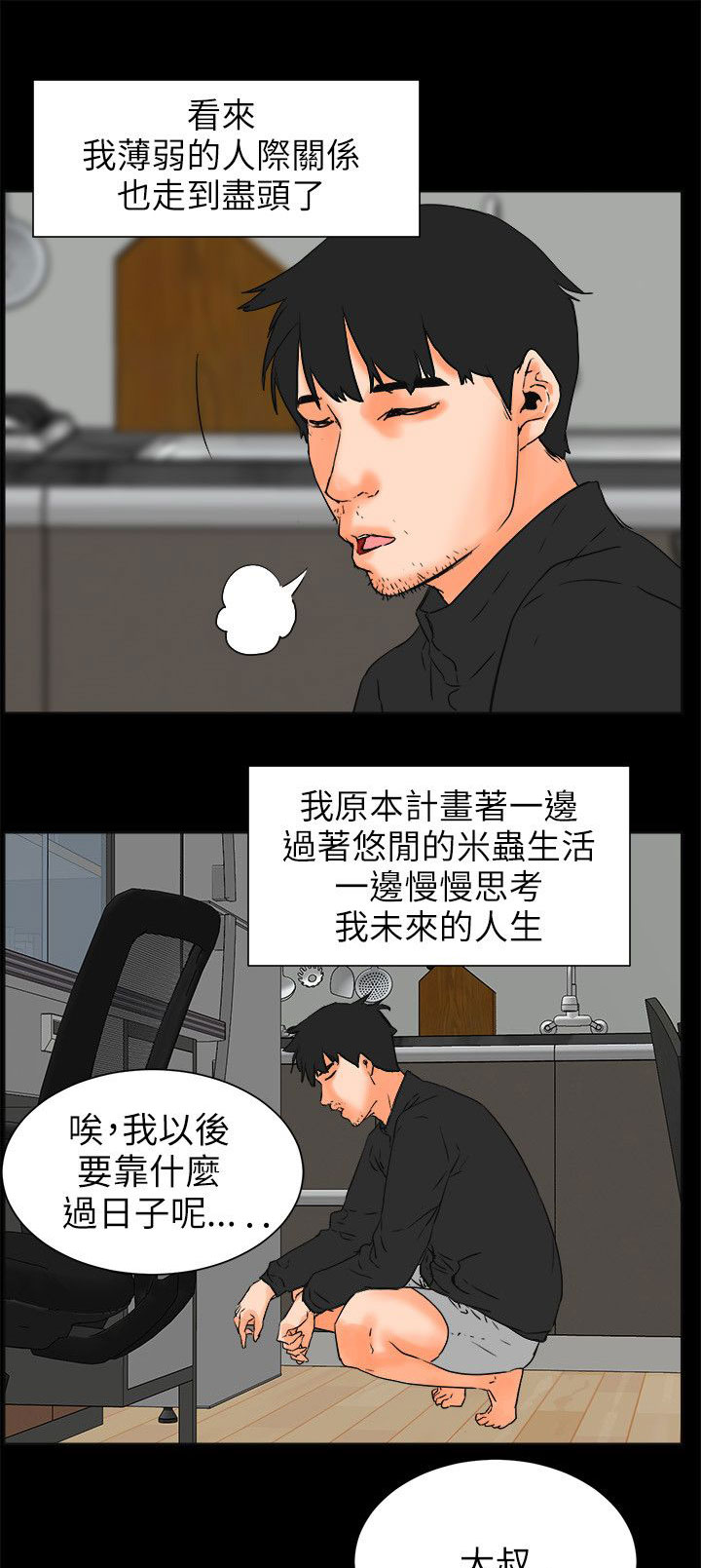 前任再见面说什么漫画,第47章：愿望清单5图