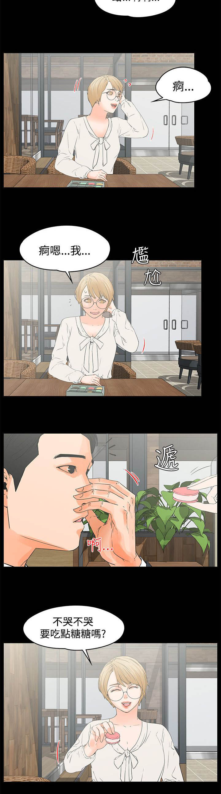 再会前任林洛安妮结局漫画,第23章：马卡龙1图