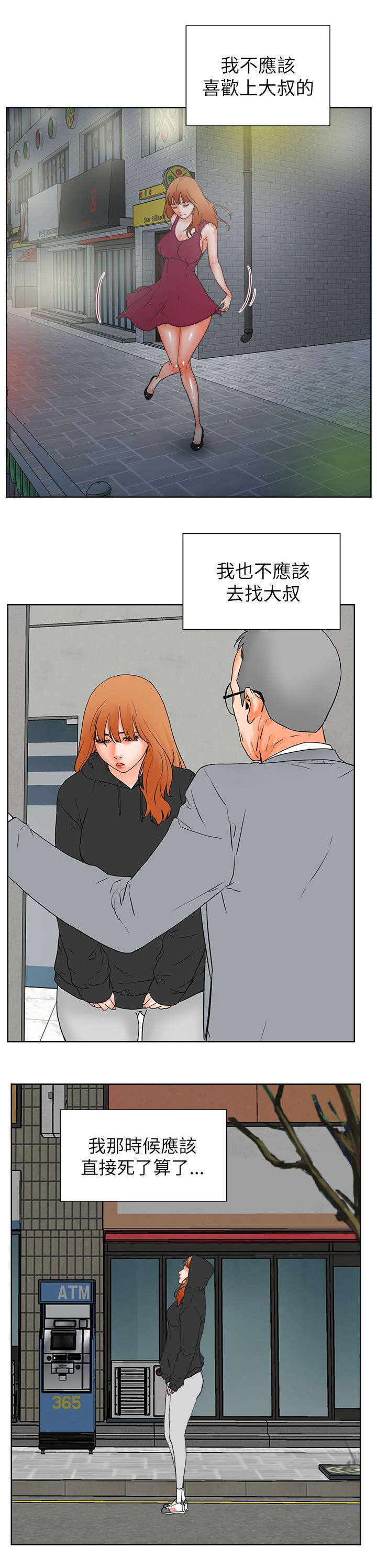 找回来前任漫画,第54章：找到她3图