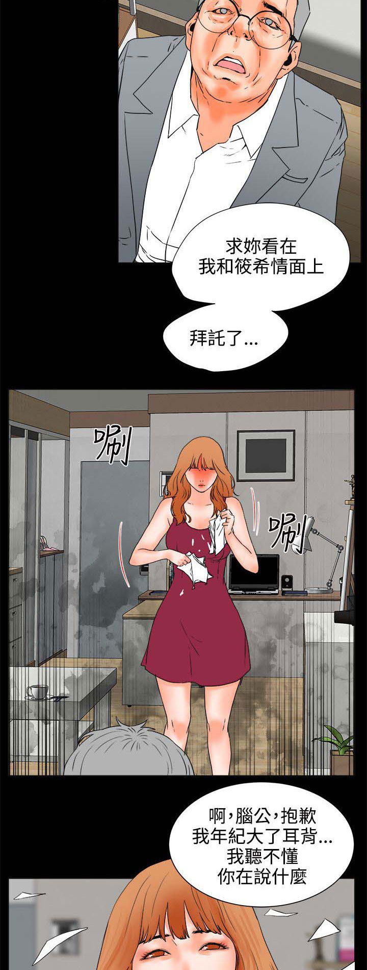 再会前任漫画,第42章：歇斯底里2图