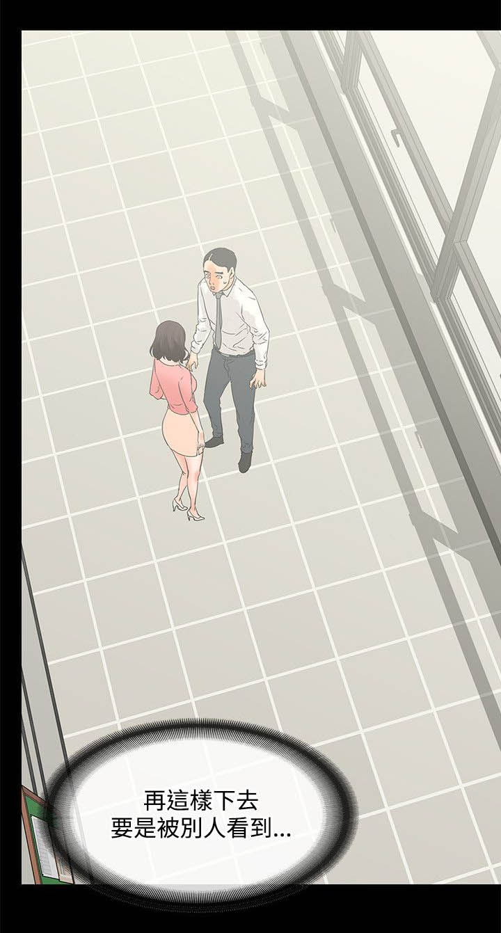 再会前任漫画,第19章：戏弄4图