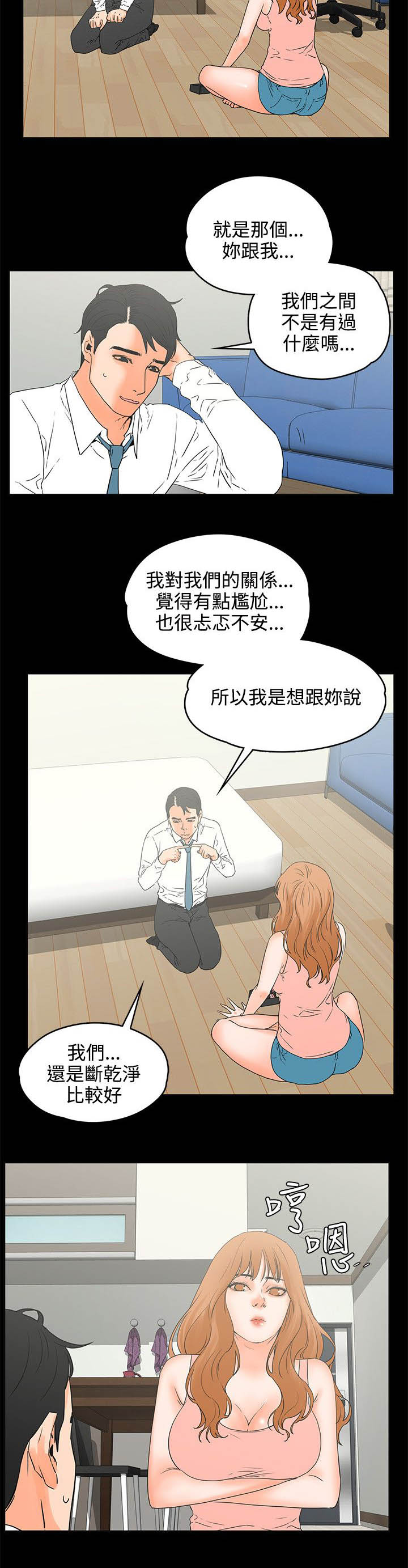 再会前任林洛安妮结局漫画,第29章：到此为止吧5图