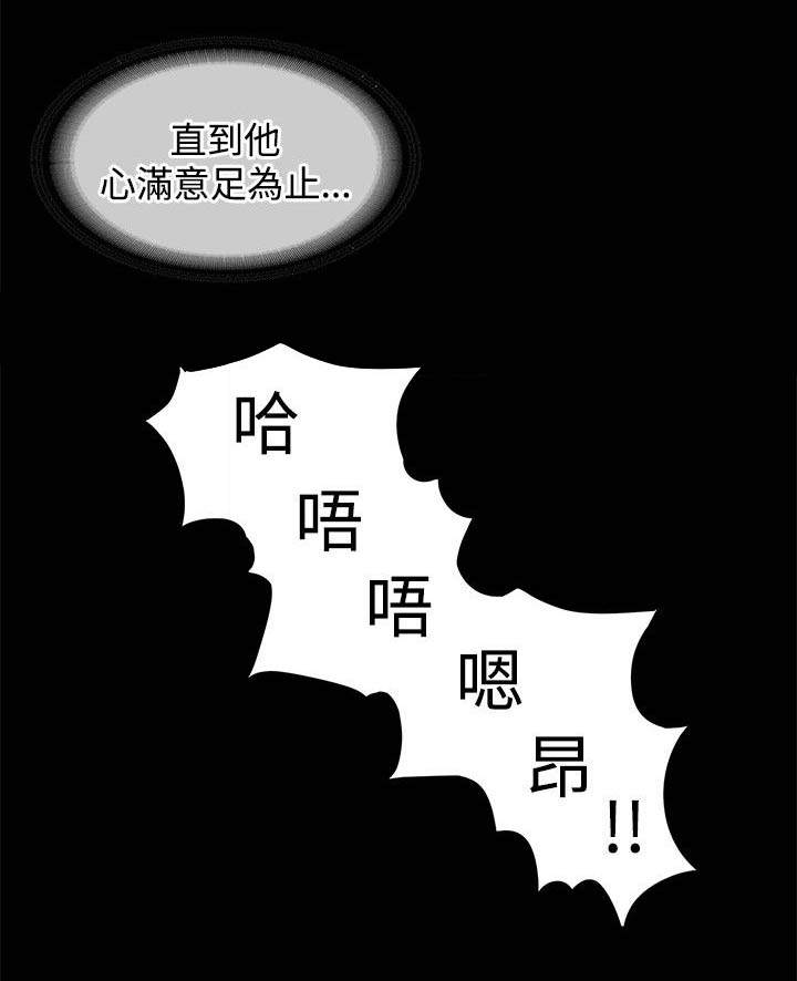挂念前任漫画,第17章：不甘心5图