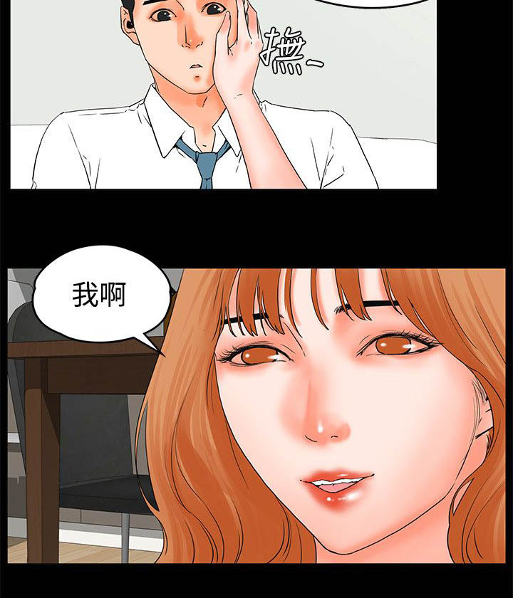 再会吧我的心上人原唱完整版漫画,第30章：眼里没有我5图