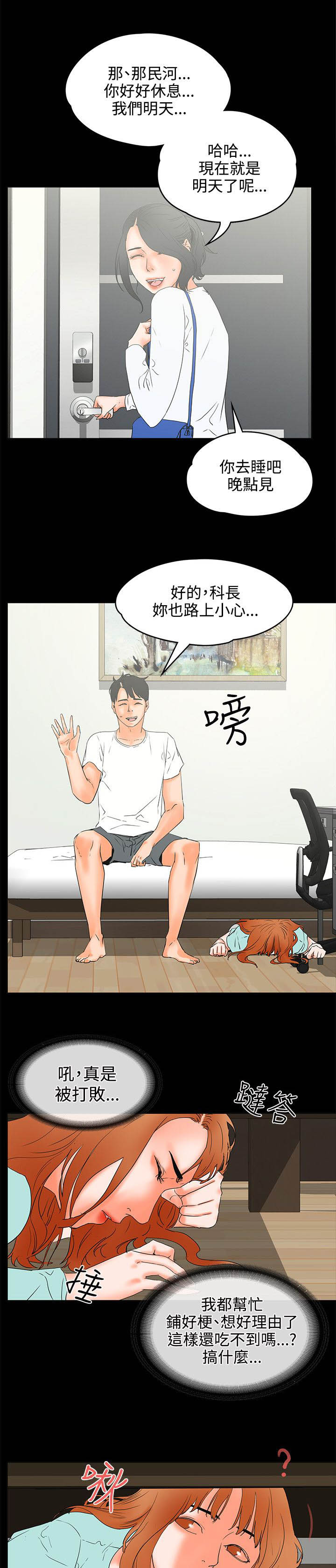 再会长江纪录片漫画,第36章：坦白5图