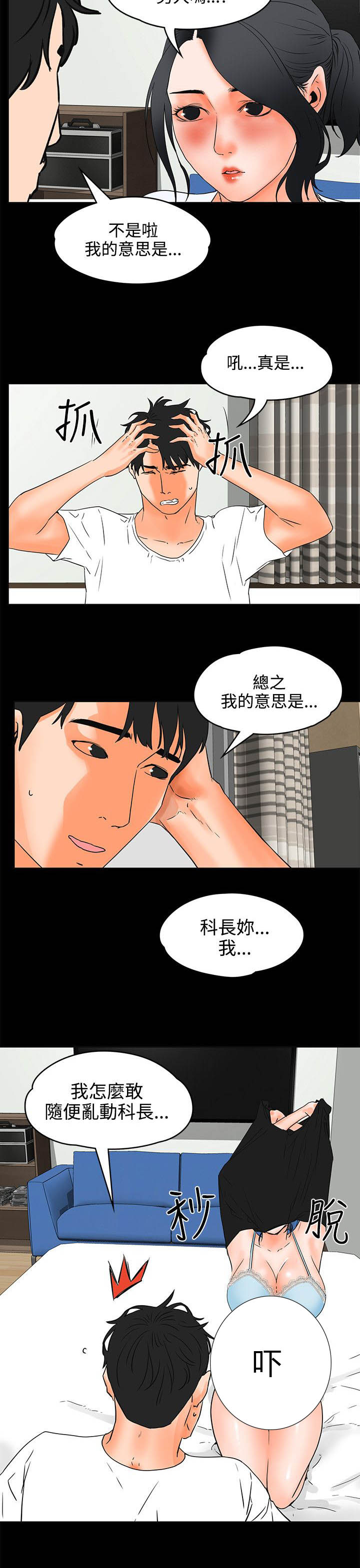 再会长江纪录片漫画,第36章：坦白1图