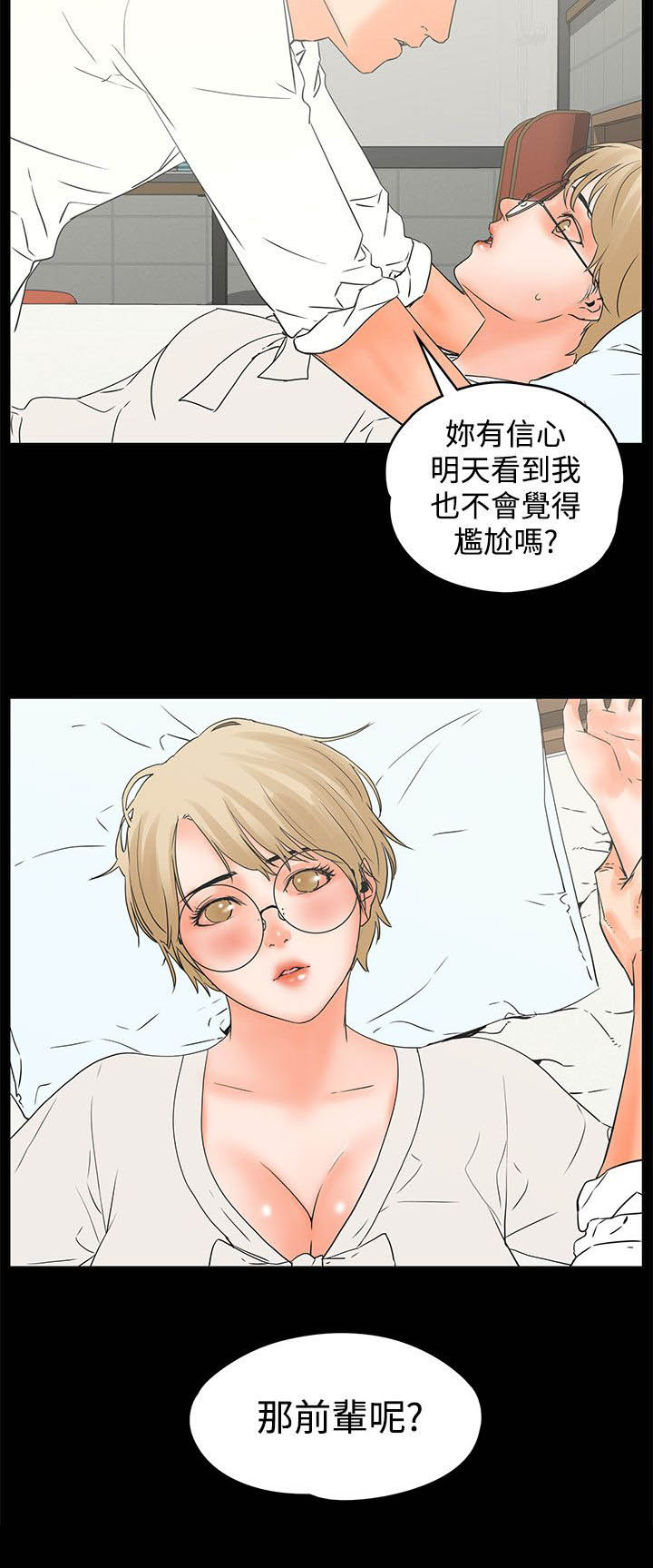 再会前任漫画,第28章：后辈2图