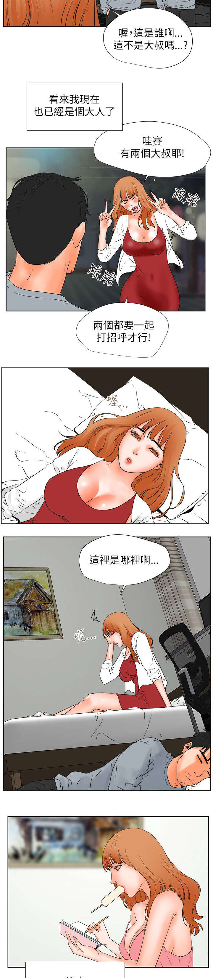 再会啦心爱的无缘的人漫画,第54章：找到她1图