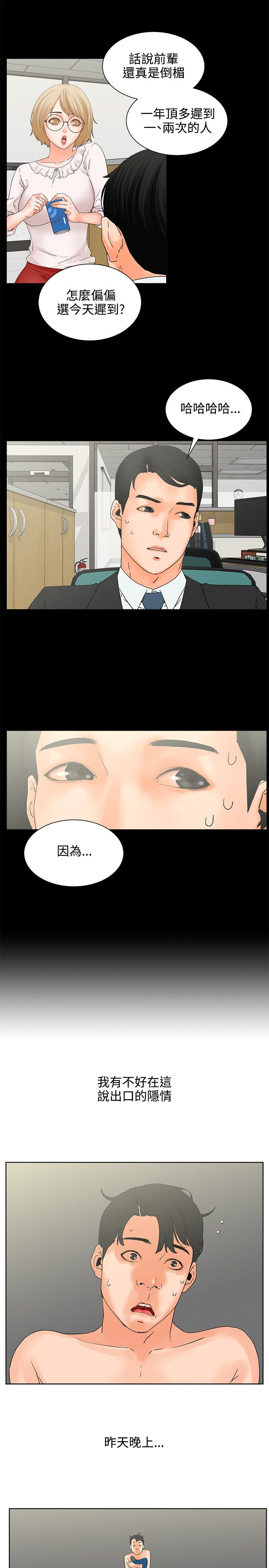 再会前任漫画,第7章：迟到原因1图