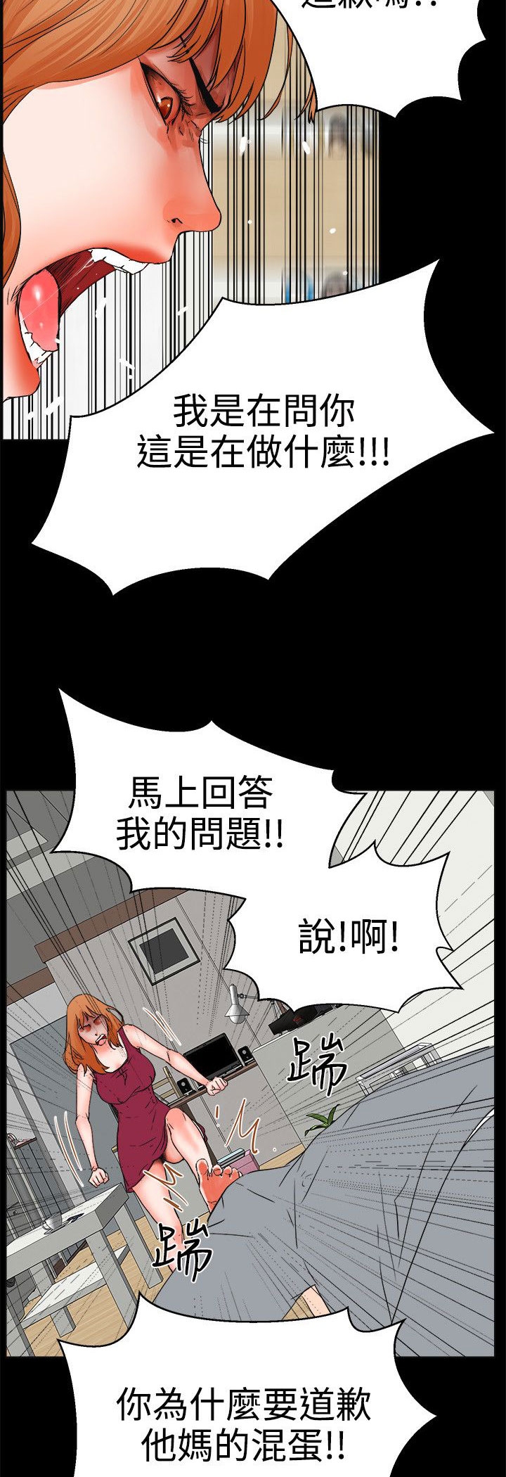 再会前任漫画,第42章：歇斯底里2图