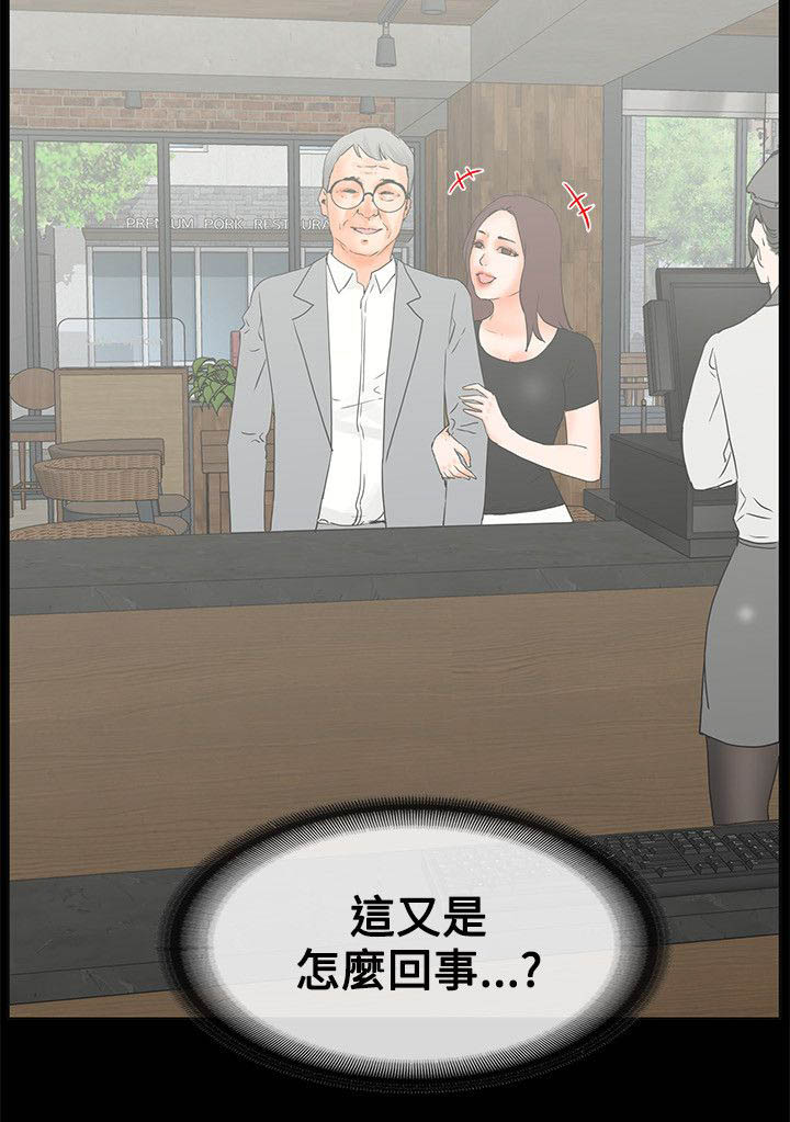 再会前任全集免费漫画漫画,第24章：巧遇2图