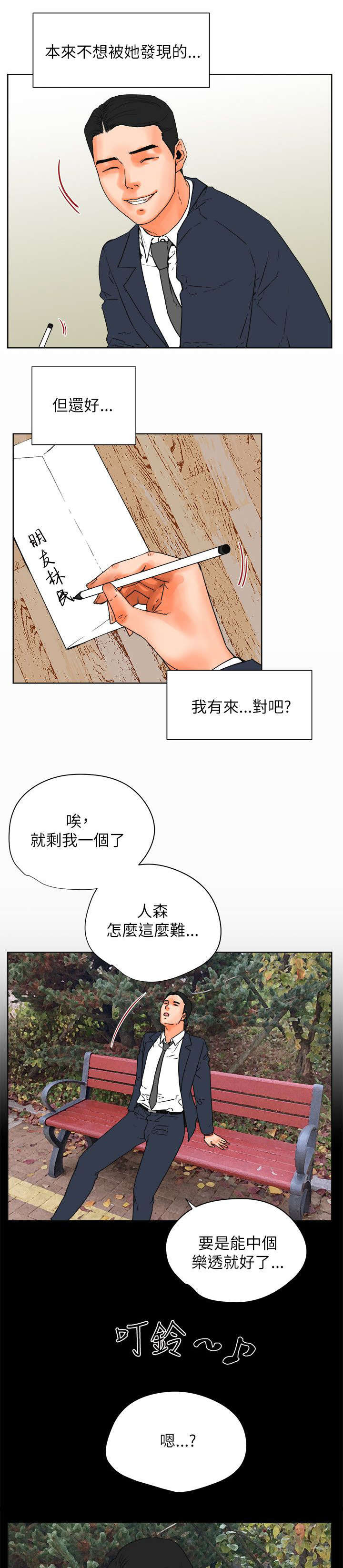 再会无缘的情人原版漫画,第56章：完结5图