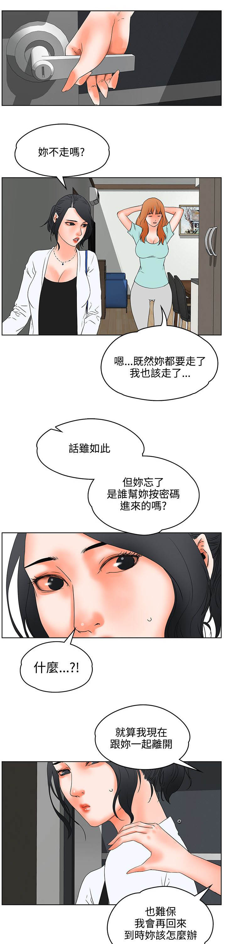 前任说再会吧漫画,第34章：计划3图