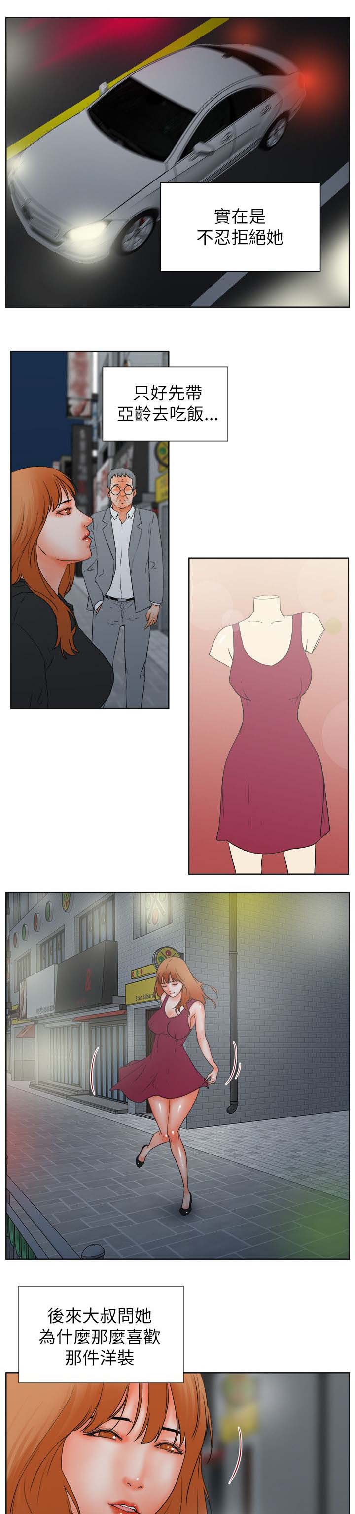 再会前任漫画,第52章：罪恶和满足5图