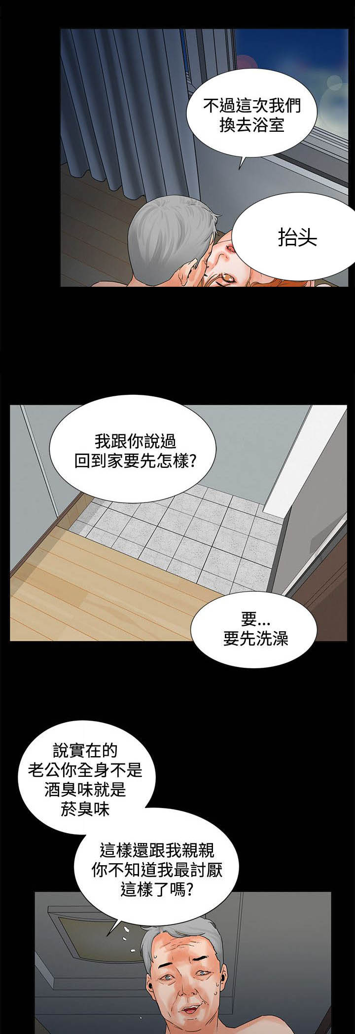 再会前任全集免费漫画漫画,第4章：下次见1图