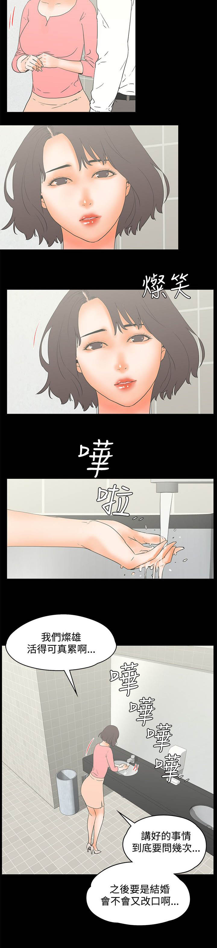 再会前任漫画,第22章：搞笑5图