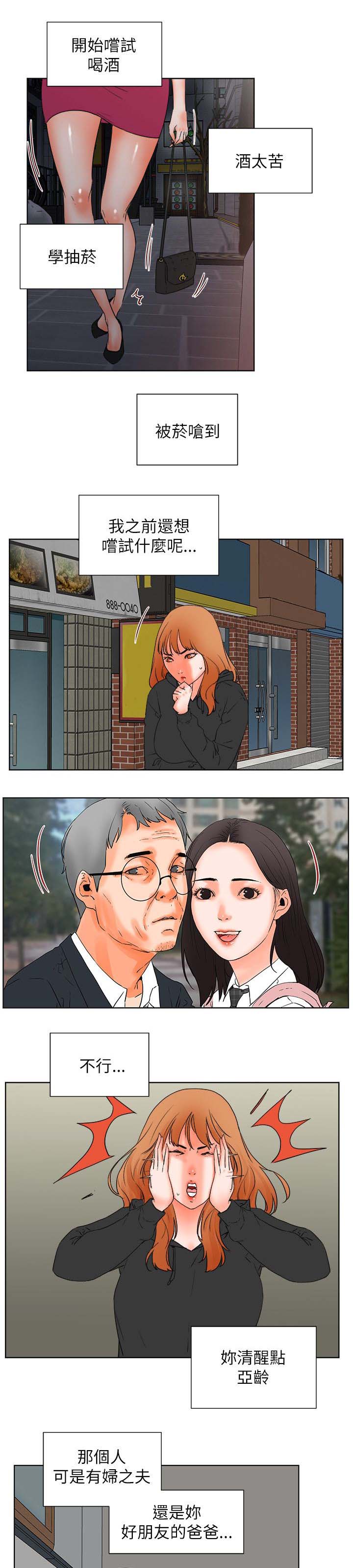 再会了刘德华歌曲漫画,第53章：渴望认可3图