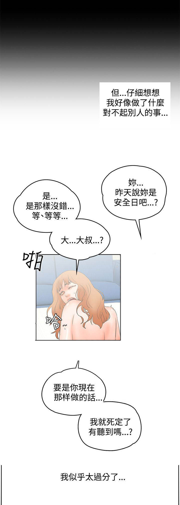 再会粤语男声漫画,第23章：马卡龙5图