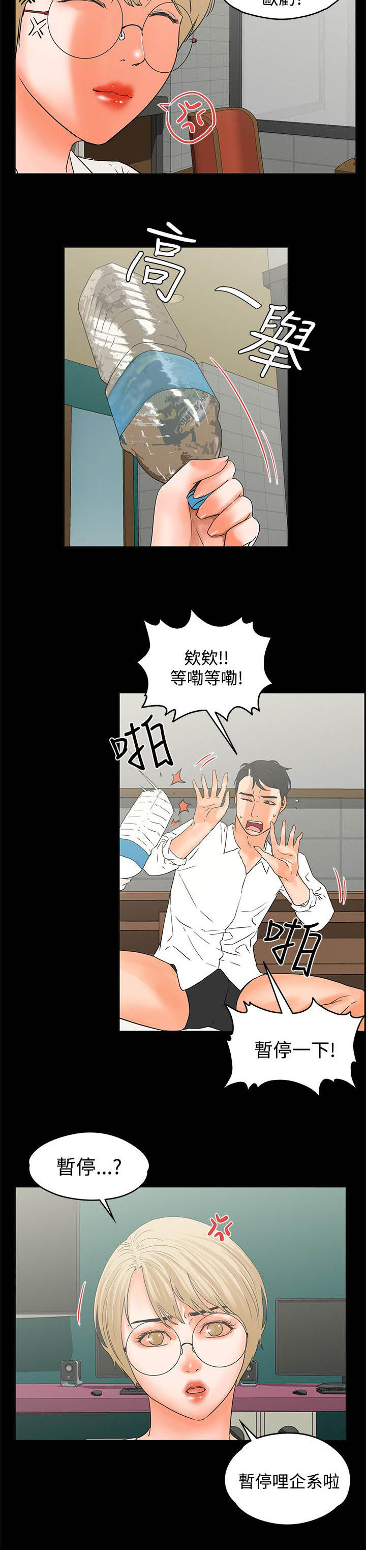再会啦心爱的无缘的人漫画,第27章：不管了5图