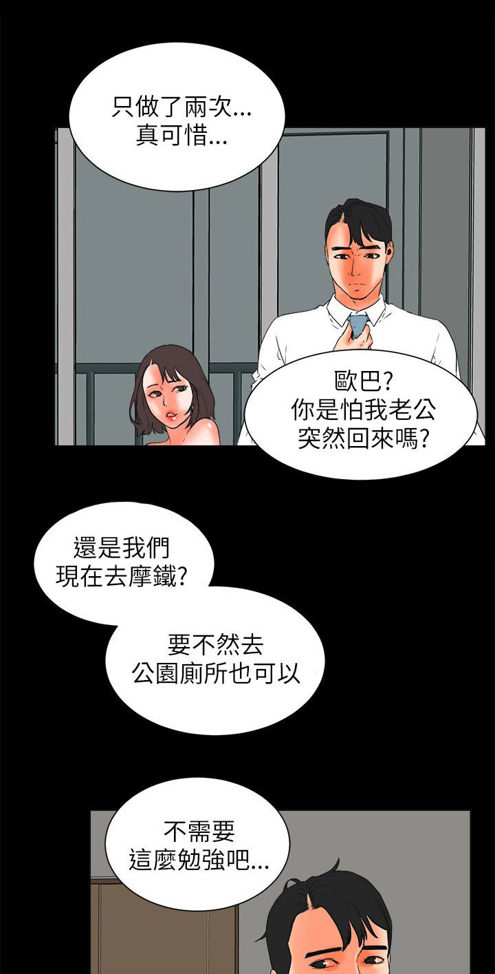 再会长江纪录片漫画,第45章：不遵守3图