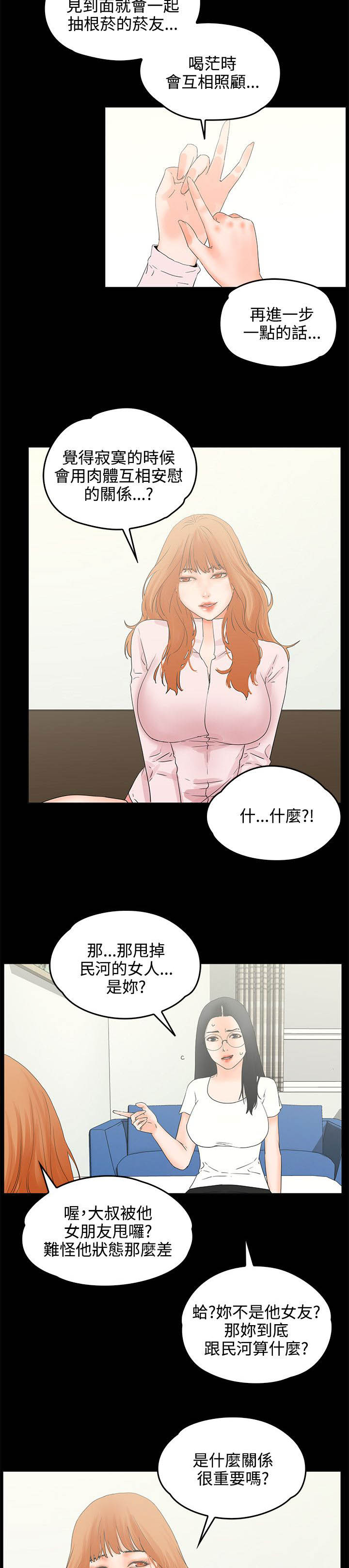 再会无缘的情人伴奏漫画,第13章：3秒4图