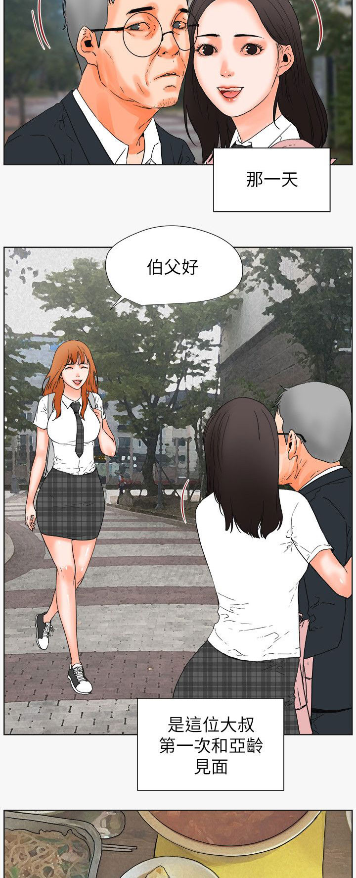 再会无缘的情人女声版漫画,第49章：找上门的老头4图