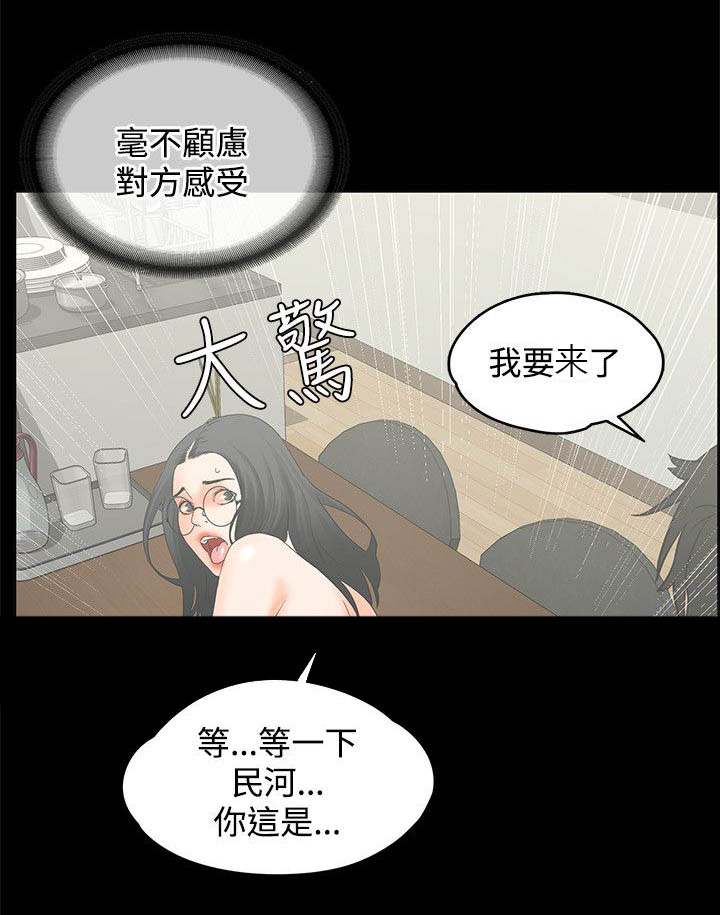 挂念前任漫画,第17章：不甘心1图