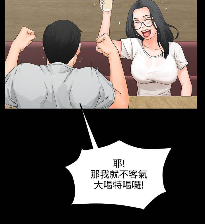 再会前任林洛安妮结局漫画,第11章：喝醉1图
