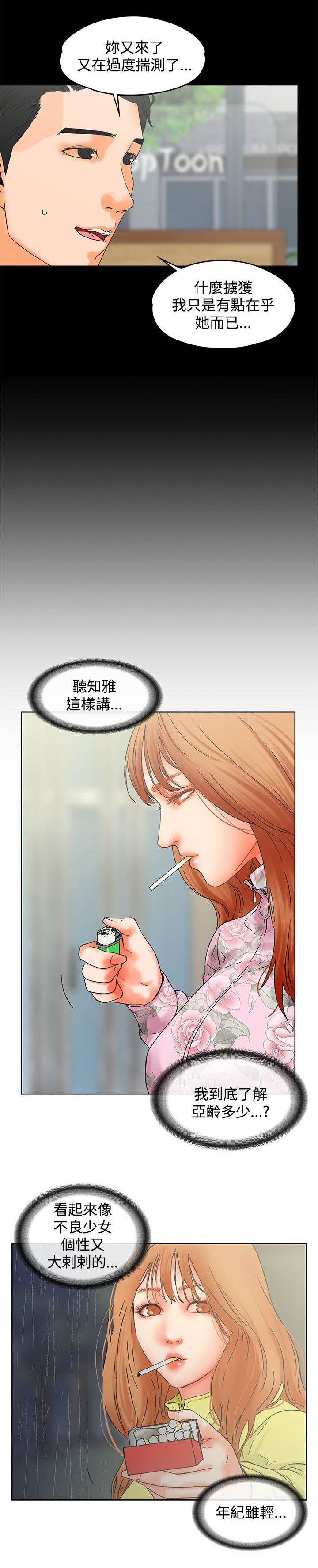再见前任还是会心动漫画,第24章：巧遇2图