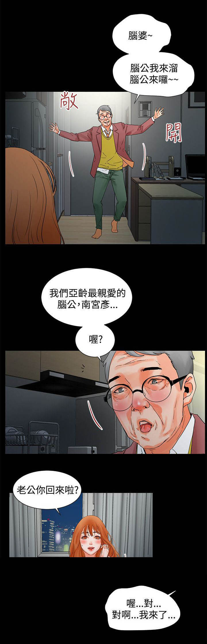再会长江纪录片漫画,第3章：躲3图