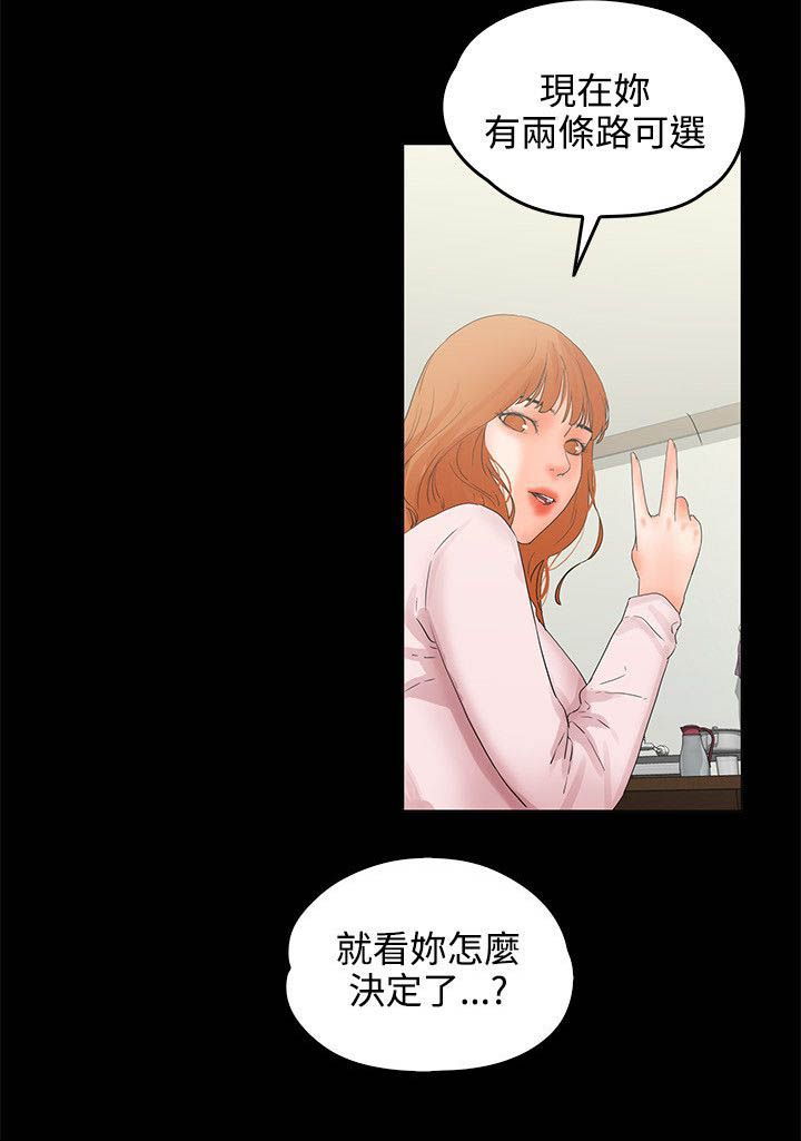 前任说再会吧漫画,第14章：听2图