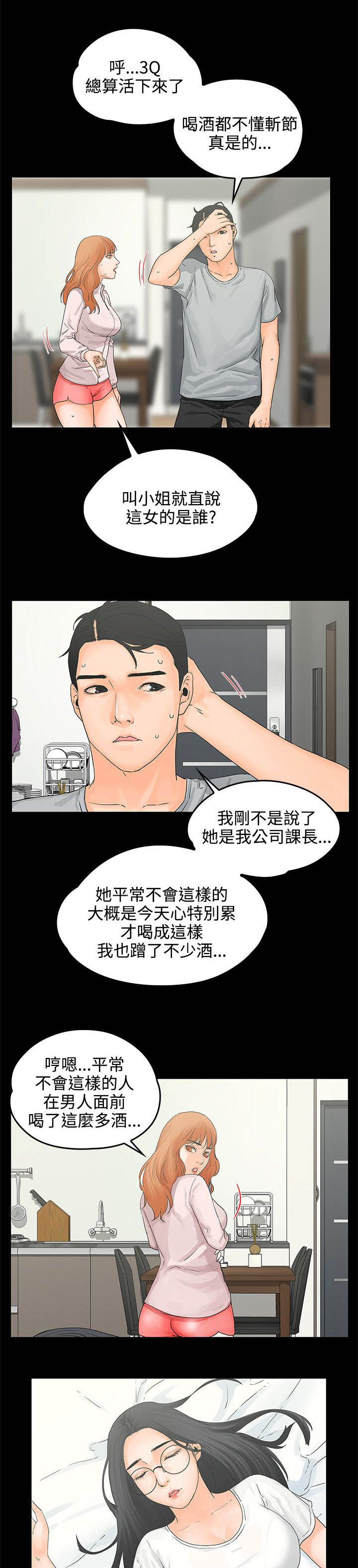 再会无缘的情人伴奏漫画,第12章：装醉2图
