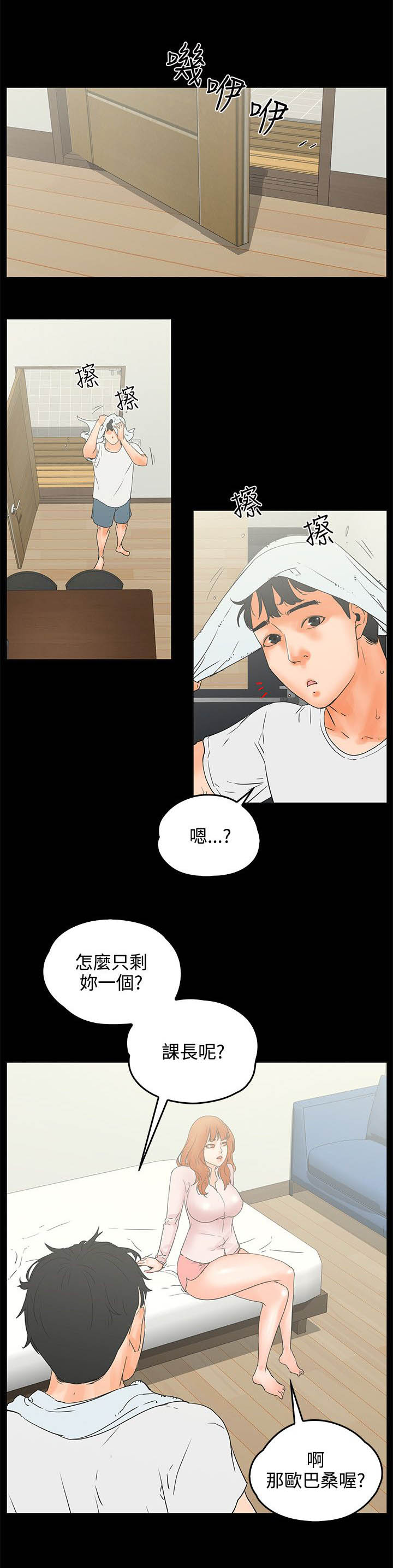 前任说再会吧漫画,第14章：听4图