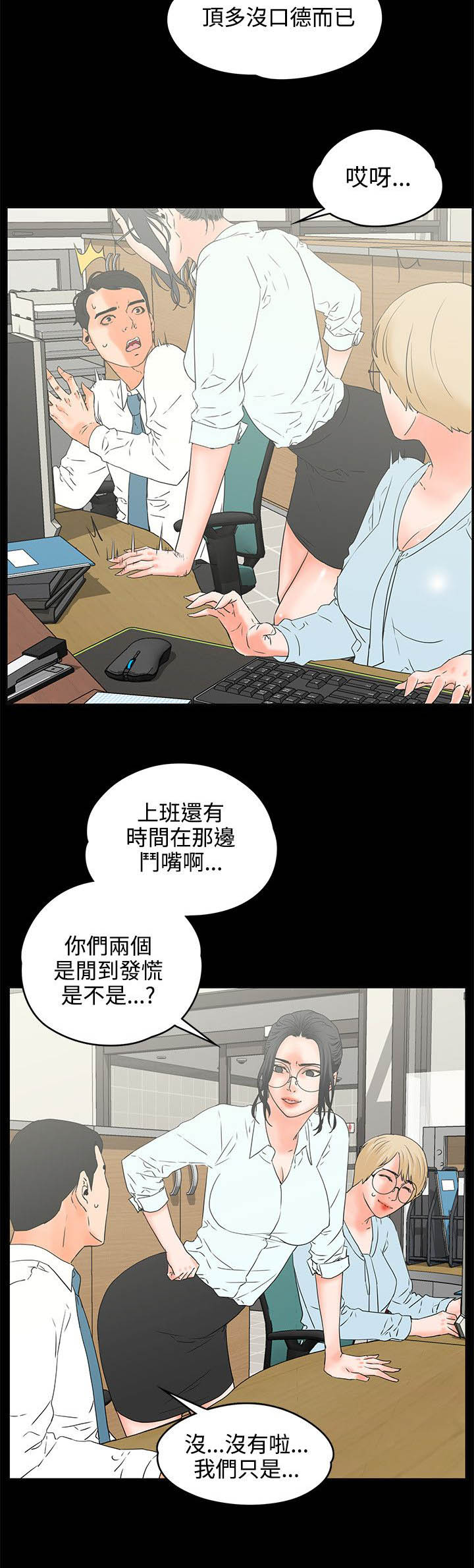 再遇到前任漫画,第30章：眼里没有我4图