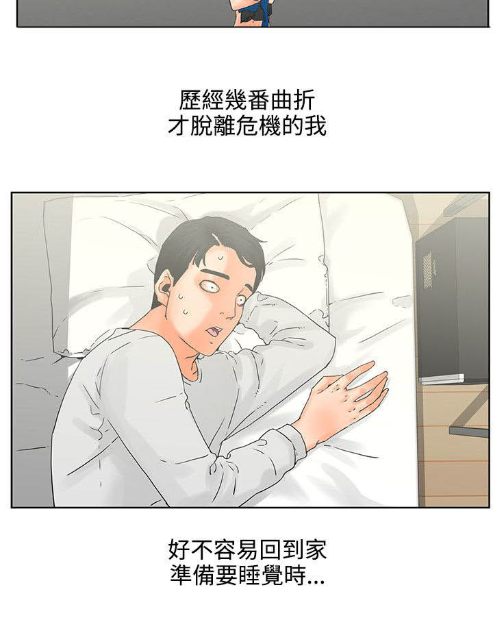 再会前任漫画,第7章：迟到原因2图