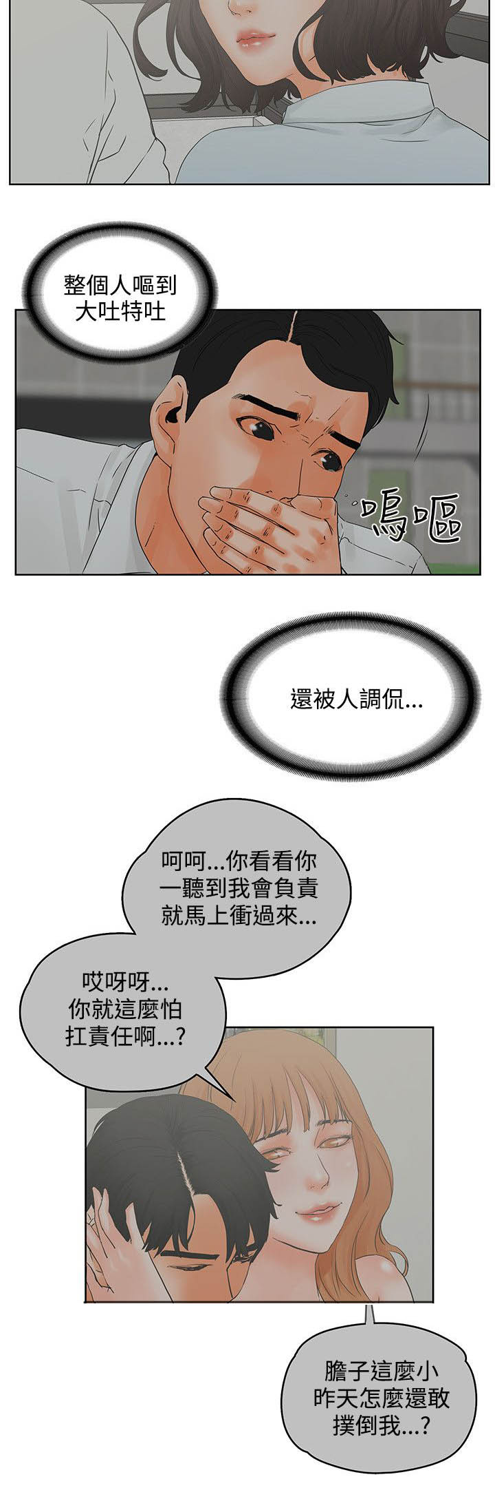 再会长江电影版漫画,第37章：好气4图