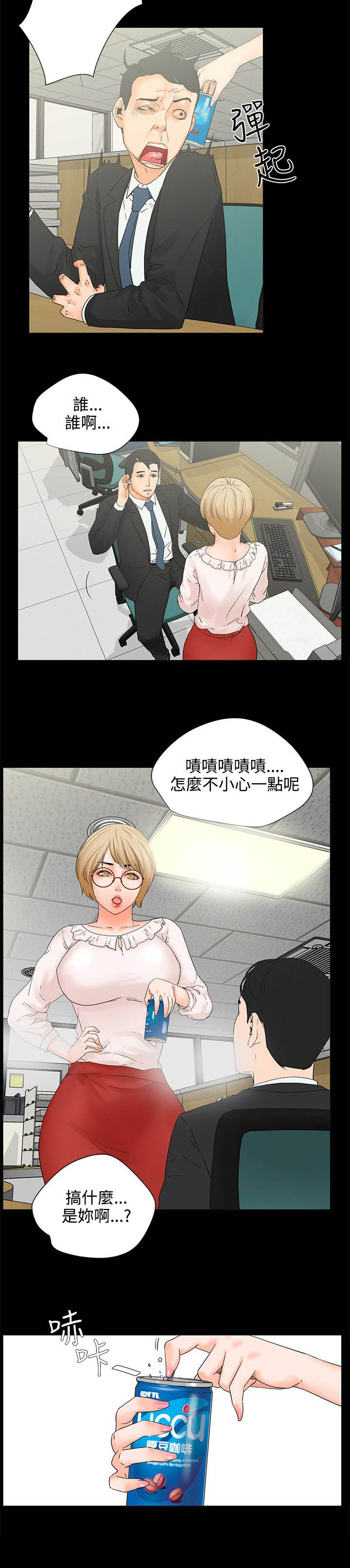 再会前任漫画,第7章：迟到原因5图