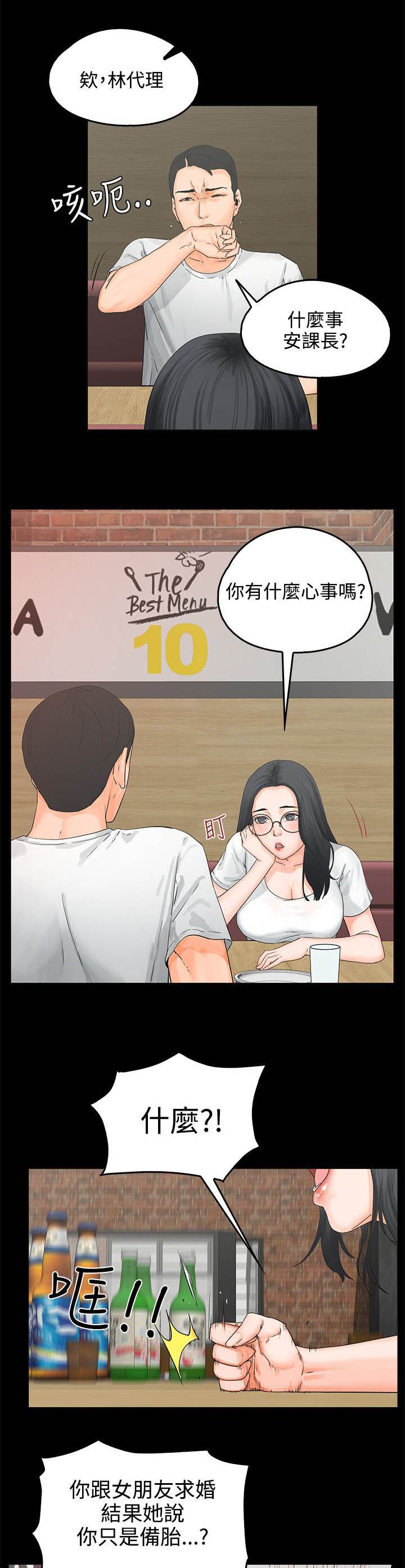 再会前任林洛安妮结局漫画,第11章：喝醉1图